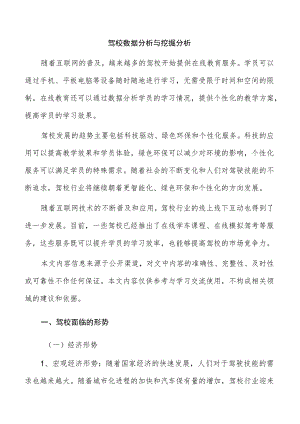 驾校数据分析与挖掘分析.docx