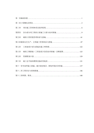 建筑工程施工组织设计 (6).docx