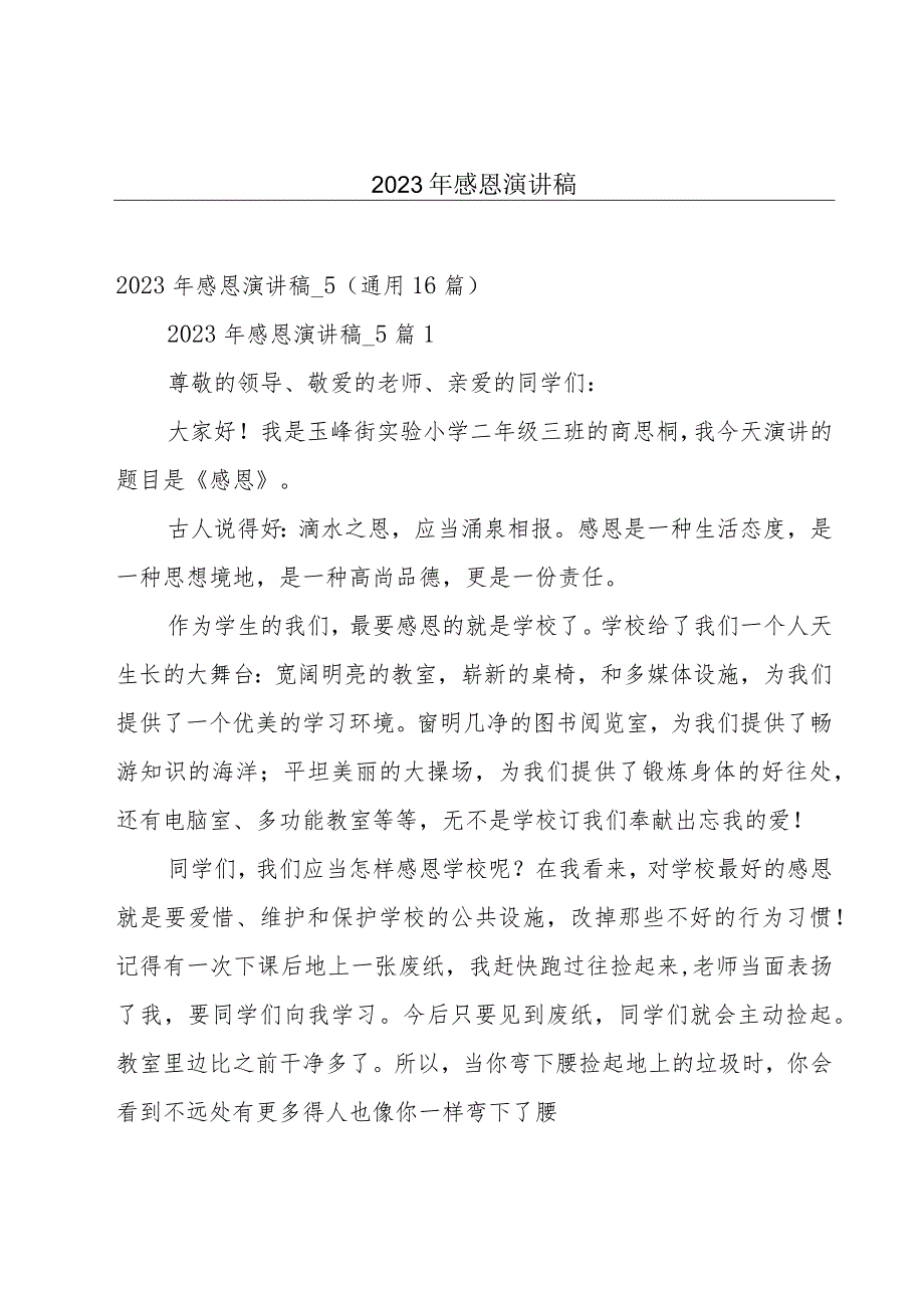 2023年感恩演讲稿.docx_第1页