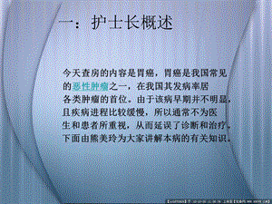 胃癌个案护理查房.ppt