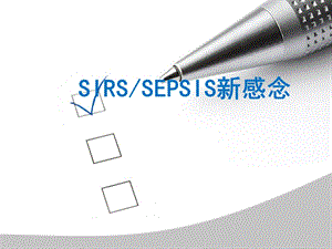 脓毒血症的护理.ppt