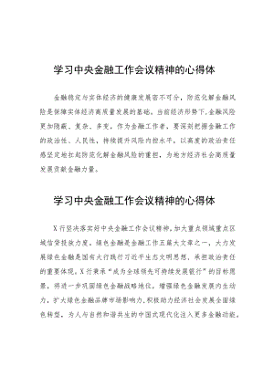 银行工作人员学习贯彻中央金融工作会议精神的心得体会四十二篇.docx