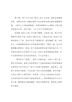 电视剧《珠江人家》观后感2篇.docx