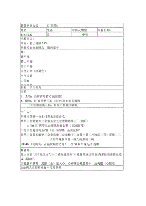资深中医医师病案记录-中药方 (325).docx