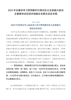 2023年在集体学习贯彻新时代推动东北全面振兴座谈会重要讲话促进央地融合发展交流发言稿.docx