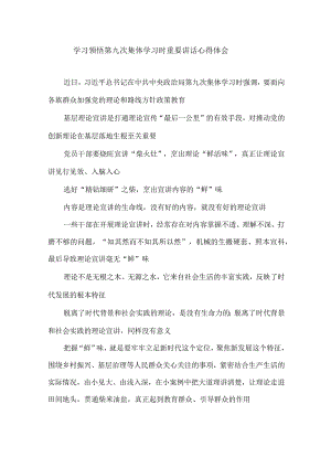 学习领悟2023第九次集体学习时重要讲话心得体会.docx