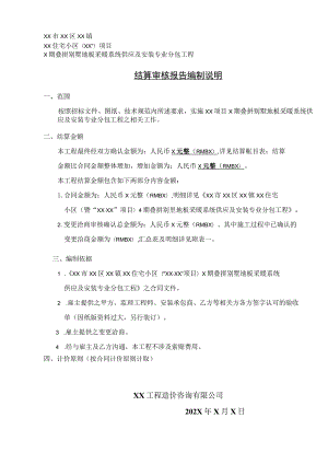 XX房地产开发有限公司XX工程结算审核报告编制说明（2023年）.docx