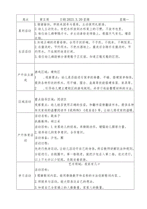 幼儿班小五班备课本第5周教案.docx