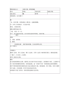 资深中医医师病案记录-中药方 (305).docx