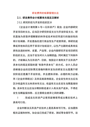 研发费用的核算管理办法.docx