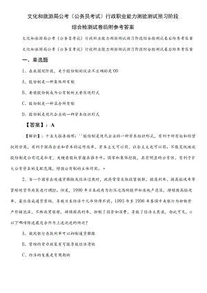 文化和旅游局公考（公务员考试）行政职业能力测验测试预习阶段综合检测试卷后附参考答案.docx