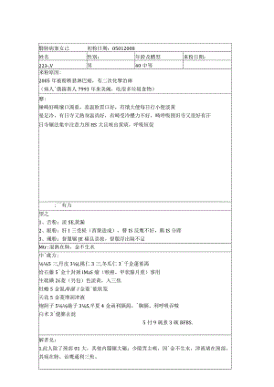 资深中医医师病案记录-中药方 (293).docx