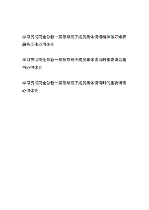 学习贯彻同全总新一届领导班子成员集体谈话精神做好维权服务工作心得体会3篇.docx