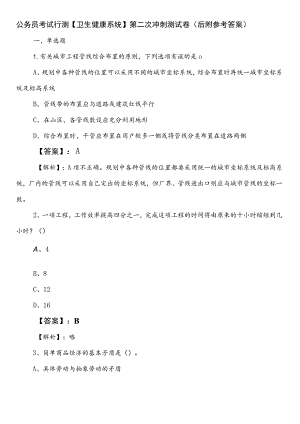 公务员考试行测【卫生健康系统】第二次冲刺测试卷（后附参考答案）.docx