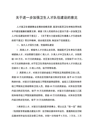 关于进一步加强卫生人才队伍建设的意见.docx