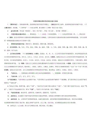 中医药学概论期末考试知识点复习资料.docx