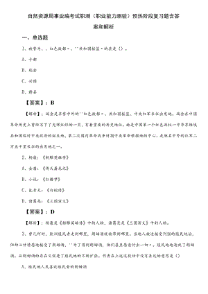 自然资源局事业编考试职测（职业能力测验）预热阶段复习题含答案和解析.docx