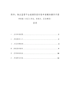 物业监管平台疫情防控补贴申请模块操作手册.docx