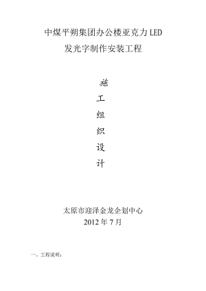 发光字施工方案.docx