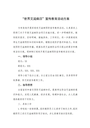 十三篇大学2023年“世界艾滋病日”宣传教育活动方案.docx