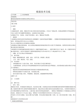 钢筋植筋技术交底.docx