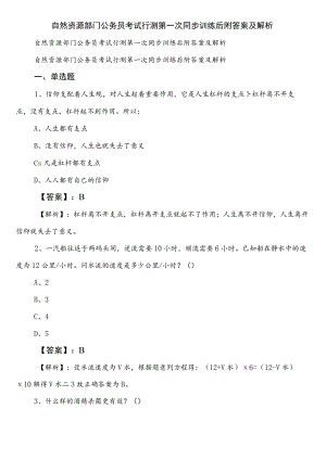 自然资源部门公务员考试行测第一次同步训练后附答案及解析.docx