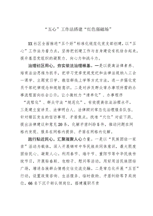 2023年社区党建工作情况汇报.docx