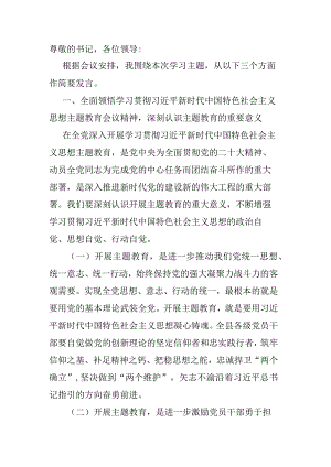 县委宣传部部长在理论中心组主题教育研讨发言.docx