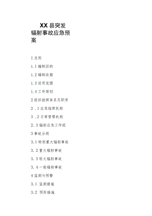 XX县突发辐射事故应急预案.docx
