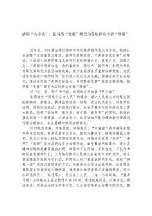 2023网络安全工作汇报总结.docx