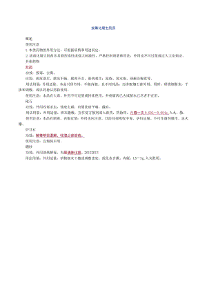 经典中医中药理论案例研究 (11).docx