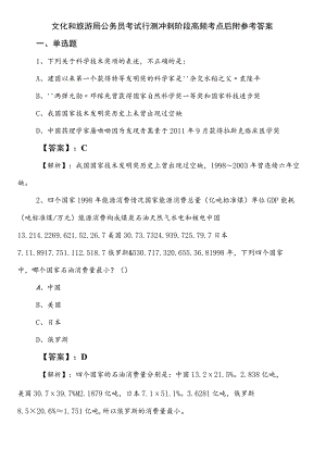 文化和旅游局公务员考试行测冲刺阶段高频考点后附参考答案.docx