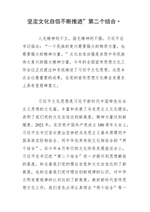 坚定文化自信 不断推进“第二个结合”.docx