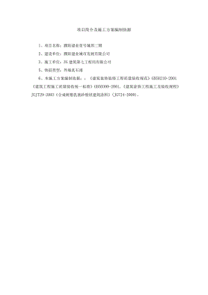 外墙真石漆施工方案.docx