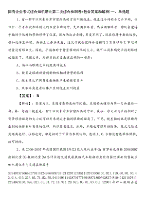 国有企业考试综合知识湖北第二次综合检测卷（包含答案和解析）.docx