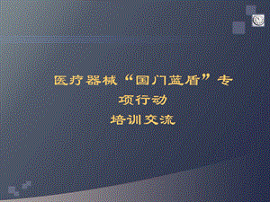 进口医疗器械培训教案.ppt