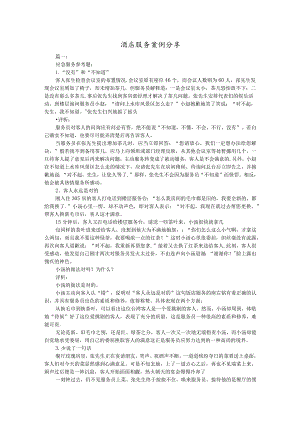 酒店服务案例分享精选三篇.docx