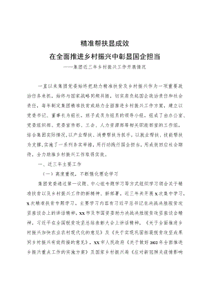 集团2020年-2023年助力全面推进乡村振兴工作开展情况.docx