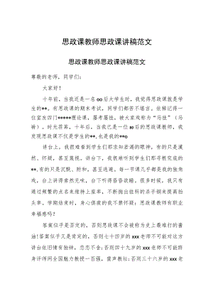 思政课教师思政课讲稿范文.docx