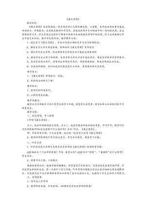 康定情歌教案.docx