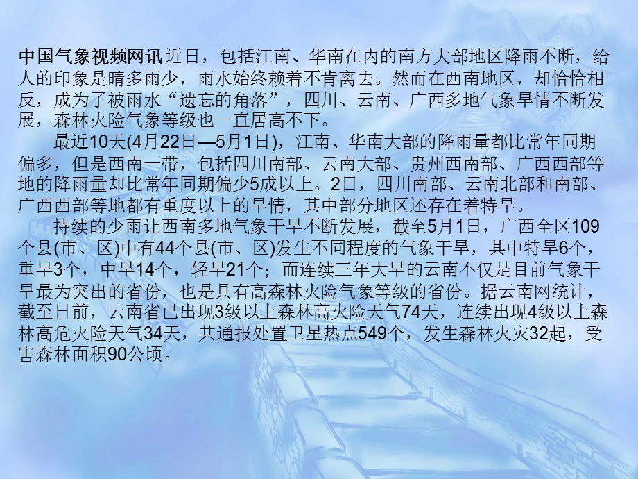 旱害植物生理学.ppt.ppt_第1页