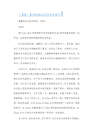 国家励志奖学金申请书六篇.docx