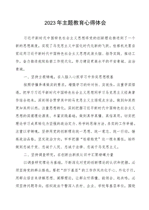 检察官关于2023年主题教育心得体会.docx
