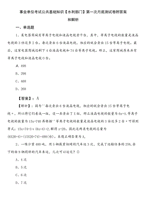 事业单位考试公共基础知识【水利部门】第一次月底测试卷附答案和解析.docx