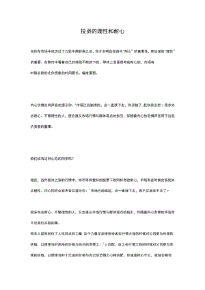 低门槛理财基础知识 (50).docx