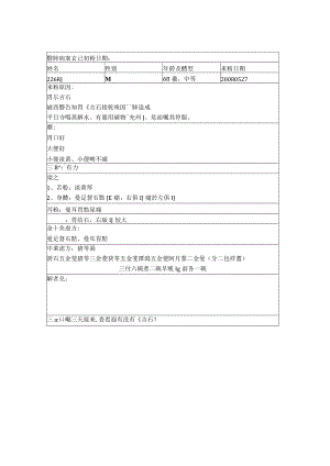 资深中医医师病案记录-中药方 (300).docx