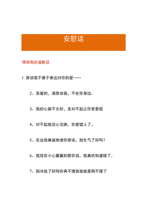 情商高的道歉话.docx