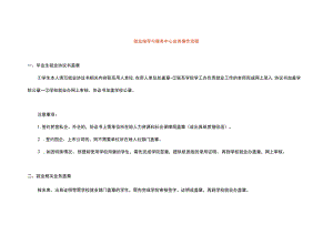 就业指导与服务中心业务操作流程.docx