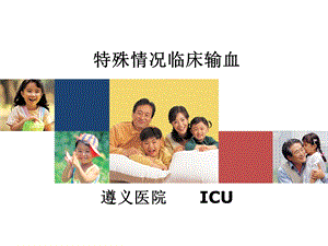 [临床医学]特殊情况临床输血.ppt