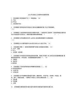 2022年过氧化工艺复审考试题带答案38.docx